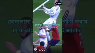 রোনাল্ডোর উচু লাফ  Ronaldo Highest Jump [upl. by Vogele901]