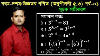 65 Class Nine Ten Higher Math Chapter 53 Part01 ll SSC Higher Math 53 [upl. by Reivax]