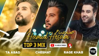 Hamid Hesam  Top 3 Mix  حمید حسام  سه تا از بهترین آهنگ ها [upl. by Evars]