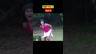 খুব চুলকাচ্ছে🤣🤣shorts funny [upl. by Blau]