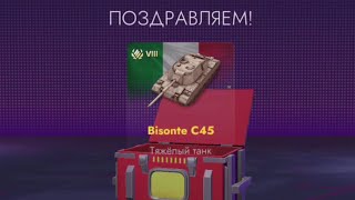 Выполнил приказ quotподарки по КДquot забрал сертификат на 8лвл и выбил Bisonte C45 [upl. by Atekahs280]