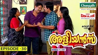 Aliyans  30  കള്ളൻ കപ്പലിൽ തന്നെ  Comedy Serial Sitcom  Kaumudy [upl. by Ytinav]