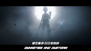 한글자막징크스vs에코 전투ostDenzel Curry Gizzle Bren Joy  Dynasties amp Dystopia한글해석번역자막 [upl. by Merlina]