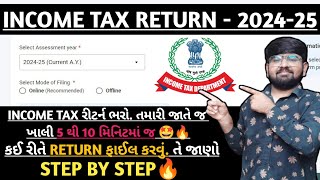 How To File ITR  AY 2425  ITR 4 Filling Online  2024 25  IT Return Online Kaise Bhare 2425 [upl. by Ojillib]