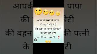 है किसी के दाम में जो इसका आंसवर बताएं🤣😂funny video shortvideo [upl. by Pitarys307]