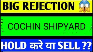 COCHIN SHIPYARD SHARE LATEST NEWS TODAYCOCHIN SHIPYARD SHARE ANALYSISCOCHIN SHIPYARD SHARE [upl. by Lillis]