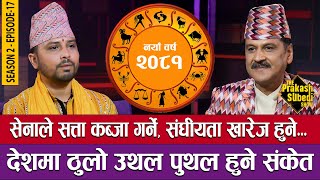 सेनाले सत्ता कब्जा गर्ने संघीयता खारेज हुने  THE PRAKASH SUBEDI SHOW  S2  EP17  PRAKASH SUBEDI [upl. by Endo622]