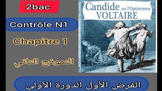 candide ou loptimismechapitre 1contrôle N1الفرض الأول الدورة الأولى النموذج التاني2bac [upl. by Ytsur]