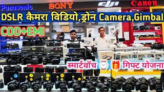 USED DSLR DRONE CAMERA GIMBALPATNA CAMERA MARKET 2024SONYCANON NIKON PANASONIC LENSES 2ND [upl. by Tamarra861]