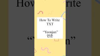 WRITE TXT YEONJUN IN KOREAN kpop txt yeonjun shorts short kpopedit kpopidol kpopshorts [upl. by Sneve]