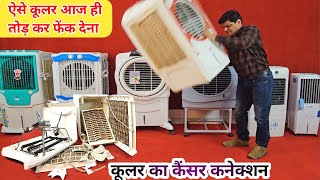 कूलर का कैंशर कनेक्शन  कौनसा कूलर लेना चाहिए  Best Cooler Symphony Havells Crompton Cooler 2023 [upl. by Otsenre]