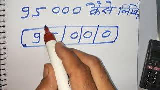 000 कैसे लिखते हैं  kitna hota hai  Number Spelling  Hindi  maths teacher [upl. by Raila]