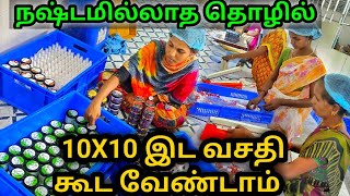 10x10 கூட வேண்டாம் போன் பேசினால் போதும்  Small Business Ideas in tamil  Namma MKG business [upl. by Seaden597]