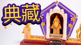 2299元，3010片零件，乐高哈利波特76391海德薇到底值不值得买  LEGO Hogwarts Icons  Collectors Edition [upl. by Rudiger794]