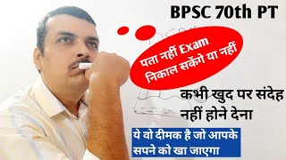 BPSC 70th PT exam निकलेगा या नहीं कभी खुद पर संदेह नहीं करना [upl. by Dominik]