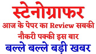 🔥RSMSSB Stenographer बड़ी खबर 🔴 Stenographer Vacancy 2024 RSMSSB Stenographer Latest News rssbsteno [upl. by Fiorenze]