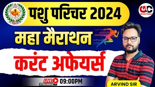 Pashu Paricharak Current Affairs 2024  Pashu Parichar Current Affairs 2024  Pashu Parichar 2024 [upl. by Dorweiler]