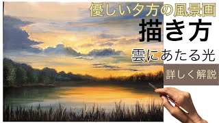 夕方の風景画の描き方・アクリル画初心者Sunset landscape painting tutorialAcrylic [upl. by Marmaduke98]