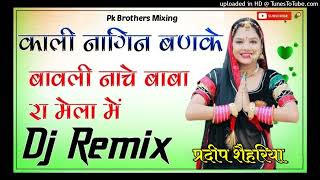 Kali Nagin Banke Bawali Dj Remix Song।। No Voice Tag।। Hard Vibration Bass Remix Ramdevji Song [upl. by Nagiam876]