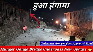 Munger Ganga Bridge का 16 जनवरी को उद्घाटन  Munger Ganga Bridge Approach Road Latest Update [upl. by Winifield]