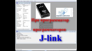 Segger JLink ARM v8 Про программатор программаторов J link [upl. by Ayekram]