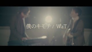 僕のキモチ ／ WaTcover 天月×少年T [upl. by Nyraf]