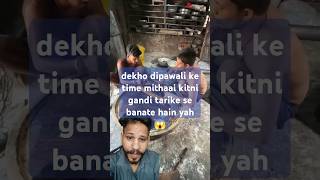 dekho dipawali ke time mithaai kitni gandi tarike se banate hain yah 😱shareviralvideo [upl. by Huberty]