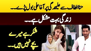 Agha Ali Spoke About His Divorce With Hina Altaf [upl. by Arv]