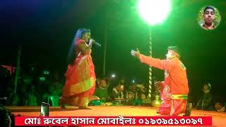 সঙ্গী আমরা অমর সঙ্গী।। বাংলা ছবির গান গেয়ে মন কেরে নিলেন সবার যাত্রার নাইকা সাবনুর। Bangla sobir gan [upl. by Ecirtam]