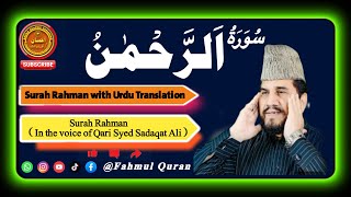 Surah Rahman with Urdu Translation  In the voice of Qari Syed Sadaqat Ali  رحمن سوره [upl. by Aindrea]