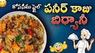 PANEER KAJU BIRYANI  cooking telugu food paneer teluguvlogs telugucooking vlogstelugulatest [upl. by Dnalkrik]