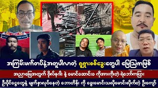 အောက်တိုဘာလ၃၀ရက်နေ့ ညပိုင်းသတင်းကောင်းများ [upl. by Flemming]