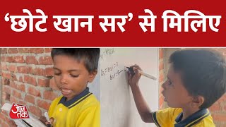 छोटे खान सर का बच्चो को पढ़ाते हुए Video Viral  Patna  Aaj Tak  Latest Hindi News [upl. by Alamaj288]