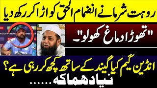 Rohit Sharma Harsh Reply To Inzamam ul haq [upl. by Eledoya]