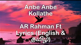 Anbe Anbe Kollathe Song Lyrics  Jeans movie  Lyrics both in English and தமிழ் [upl. by Eelrebmyk]