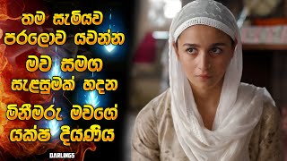 සැමියව පරලොව යවන්න ප්ලෑන් ගහන මිනීමරු මවගේ යක්ශ දියණිය 😱 Horror movie review in Sinhala  Recap [upl. by Dnalor]