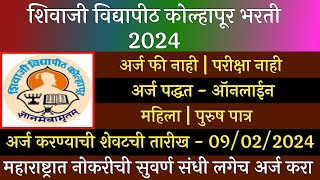 शिवाजी विद्यापीठ कोल्हापूर भरती 2024  Shivaji University Recruitment 2024  Shivaji Vidyapith Bhart [upl. by Navarro]