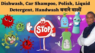 Dishwash car shampoo polish liquid detergent handwash formulation  types of preservatives [upl. by Portuna]