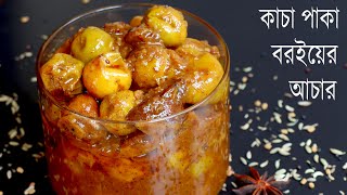 টক মিষ্টি ঝাল কাচা বড়ই আচার রেসিপি  Kacha Boroi Achar  Boroi Achar Recipe  Tok Jhal Misti Achar [upl. by Aneekahs]