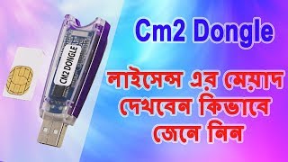 Cm2 Dongle লাইসেন্স এর মেয়াদ কিভাবে দেখবেন How to check Cm2 license expired date Repon vai [upl. by Noreh]