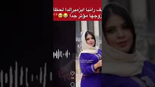 رانياإزميرالدا توفي زوج رانيا ازميرالدا لاحول ولا قوه الا بالله العلي العظيم Esmeralda Rania [upl. by Odrude683]