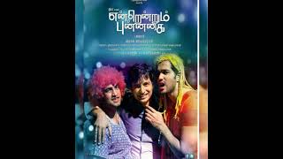 Endrendrum punnagai BGM  Friendship BGM  Ringtone  SM BGM  © [upl. by Nospmas806]