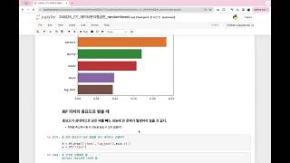 240225BDA 7기 데이터 분석 중급반상 강의 복습 영상  RandomForest hyperopt BayesianOptimization GridSearchCV [upl. by Eignat]