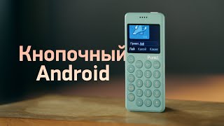 Обзор Punkt MP02 — самый дорогой кнопочный Android [upl. by Keese]