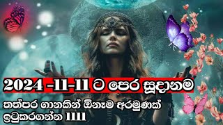 vishwa akarshana neethiya  විශ්ව ආකර්ශන නීතිය  The Truth About Law of Attraction Success 1111 [upl. by Antoinette]