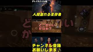 ｶﾞﾌﾞﾘｴﾙﾊﾗｽﾒﾝﾄ３吐瀉物野郎 shtort ゲーム実況 デッドバイデイライトデッドモバイル ゲーム実況たかみん家ママデトバ [upl. by Anairb477]