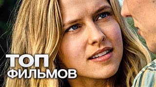 ТОП10 ОЧЕНЬ ХОРОШИХ МЕЛОДРАМ [upl. by Relluf]