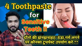 4 toothpaste for sensitive teeth  4 टूथपेस्ट दाँतो मे ठंडागर्म लगने की समस्या के लिए 👍👍 [upl. by Berthoud229]