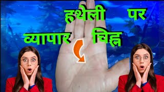 how to read palm how to read govt job sign in palm palmistry palmanalysis DevanshBhardwajm2r [upl. by Aplihs]