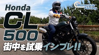 【Honda CL500】街中で試乗インプレ！Motorcycle Fantasy【協力店：ホンダドリーム茅ヶ崎】 [upl. by Radke]